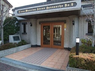 ライオンズマンション阿倍野阪南町第２の物件外観写真